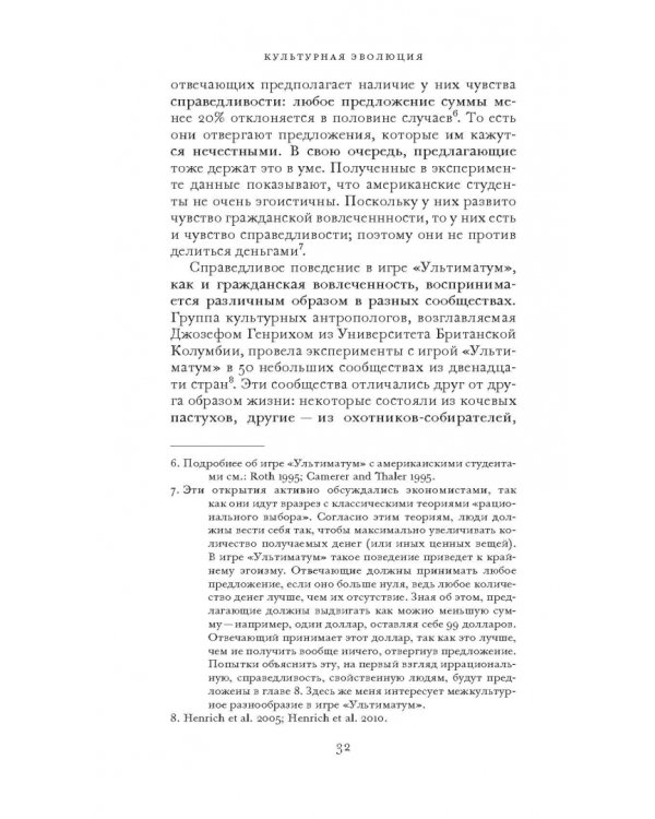 Культурная эволюция. Как теория Дарвина может пролить свет на человеческую культуру о объеденить социальные науки