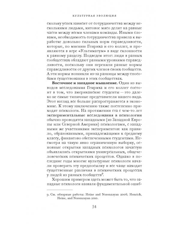 Культурная эволюция. Как теория Дарвина может пролить свет на человеческую культуру о объеденить социальные науки