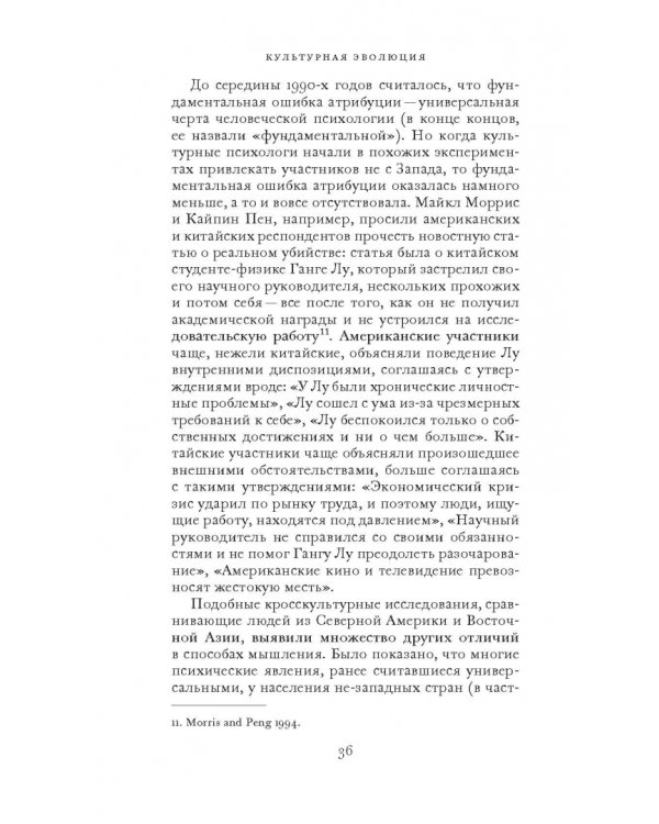 Культурная эволюция. Как теория Дарвина может пролить свет на человеческую культуру о объеденить социальные науки