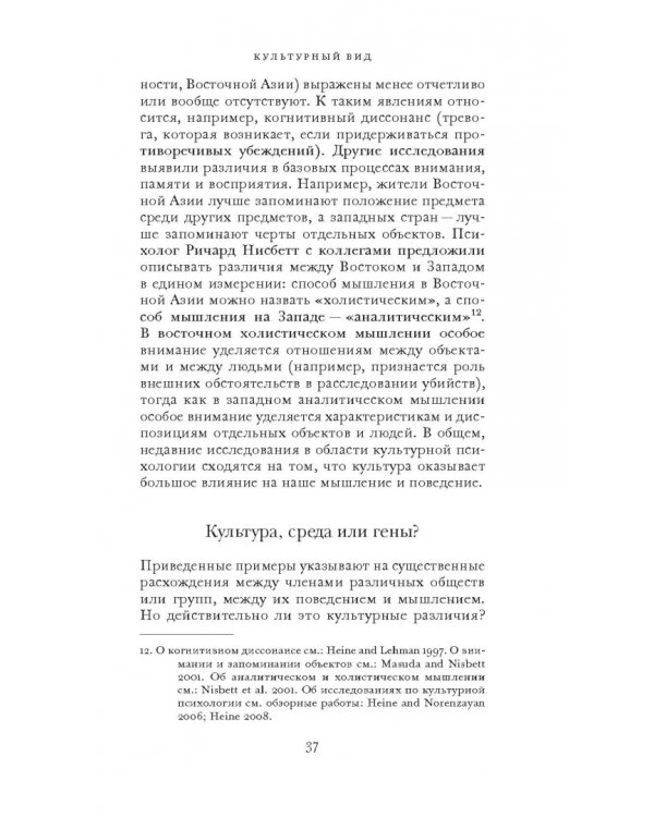 Культурная эволюция. Как теория Дарвина может пролить свет на человеческую культуру о объеденить социальные науки