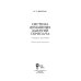 Система домашних занятий скрипача. Учебное пособие