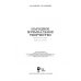 Учебники для вузов. Специальная литература Народное музыкальное творчество. Учебное пособие