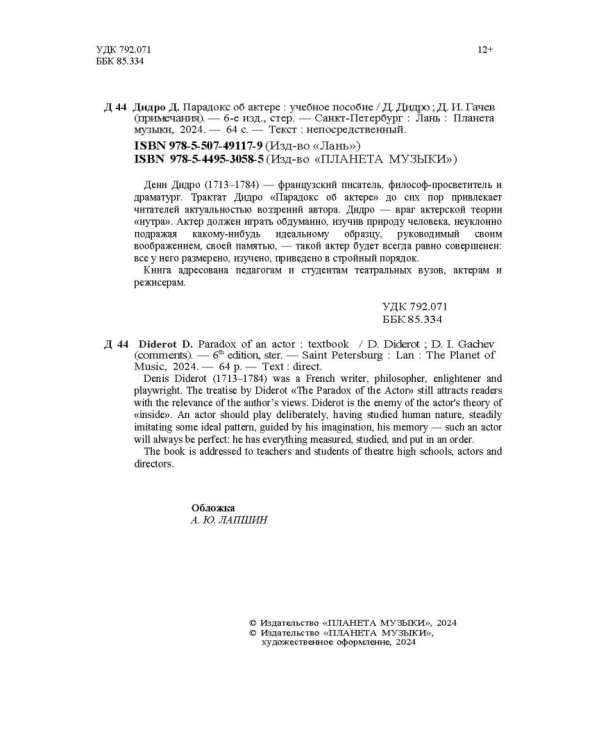 Парадокс об актере. Учебное пособие