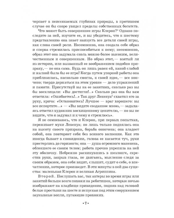 Парадокс об актере. Учебное пособие