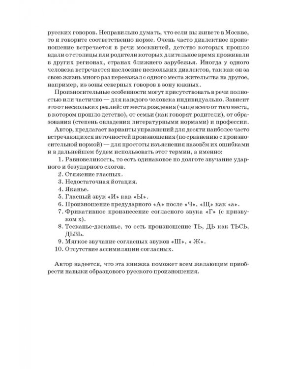 Учимся говорить без говора. Учебное пособие