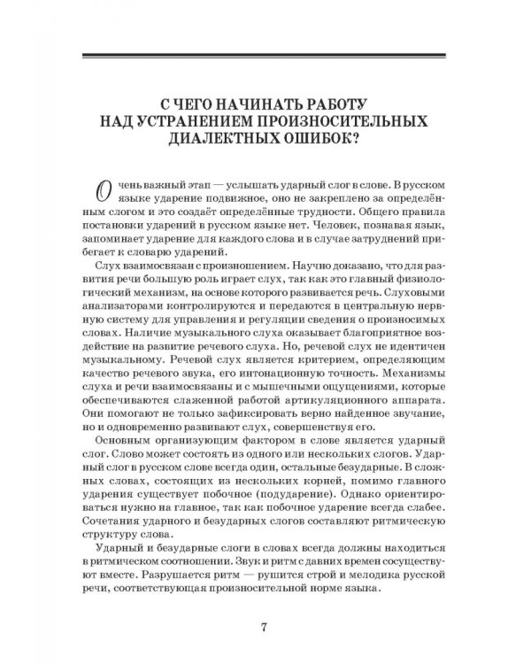 Учимся говорить без говора. Учебное пособие