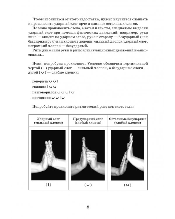 Учимся говорить без говора. Учебное пособие