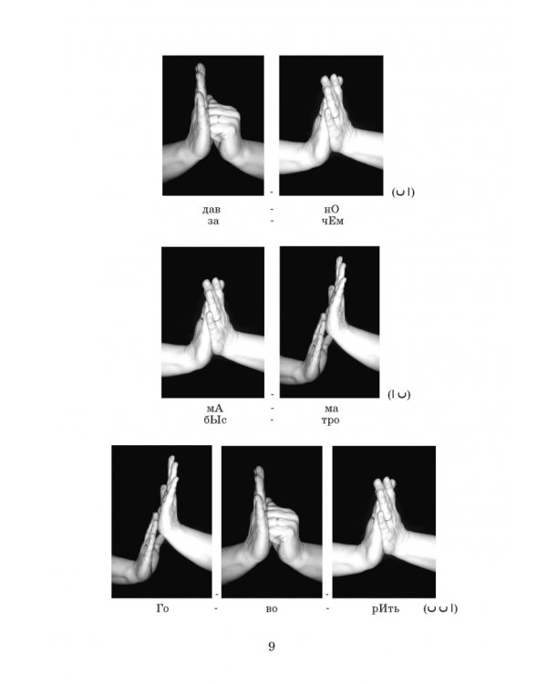 Учимся говорить без говора. Учебное пособие
