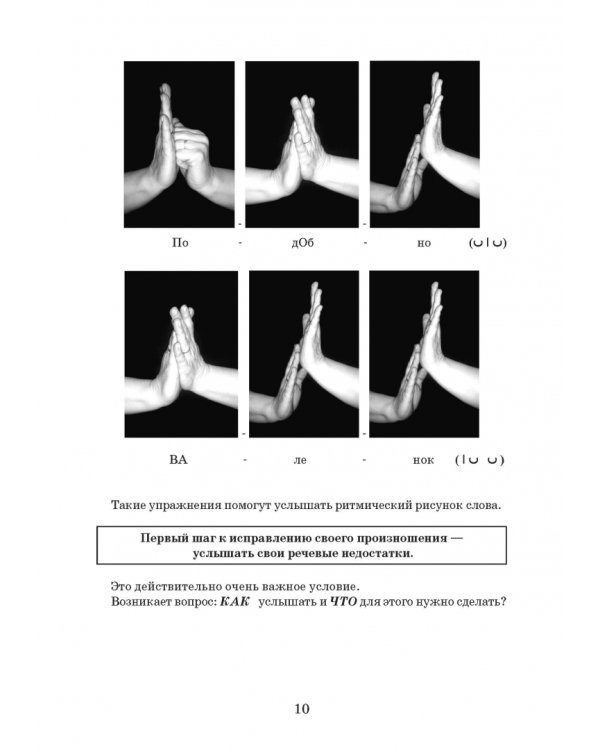 Учимся говорить без говора. Учебное пособие