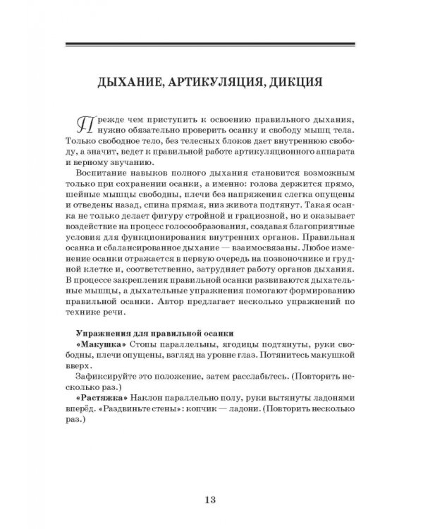 Учимся говорить без говора. Учебное пособие