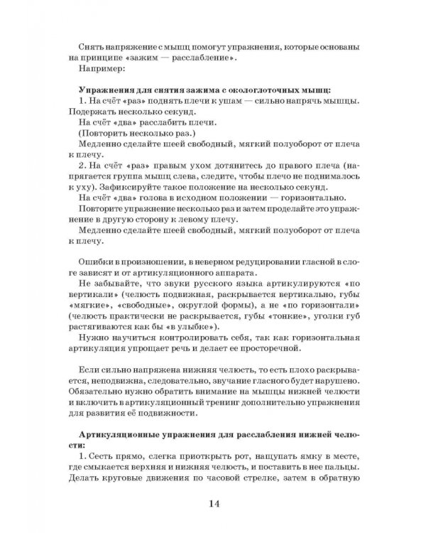 Учимся говорить без говора. Учебное пособие