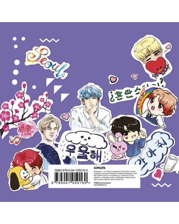 The ARMY of K-POP stickers. Более 100 ярких наклеек!