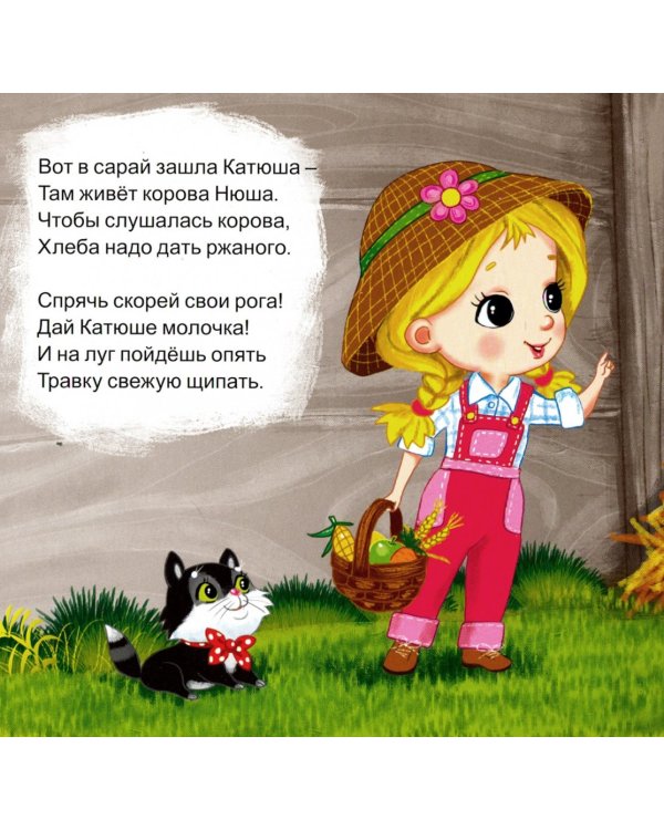 Мой первый театр. На ферме