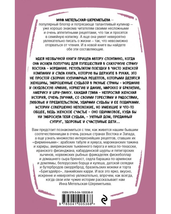 Вкусные женские истории