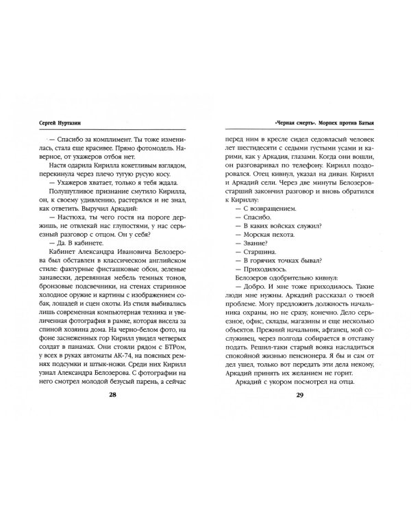 "Черная смерть". Морпех против Батыя