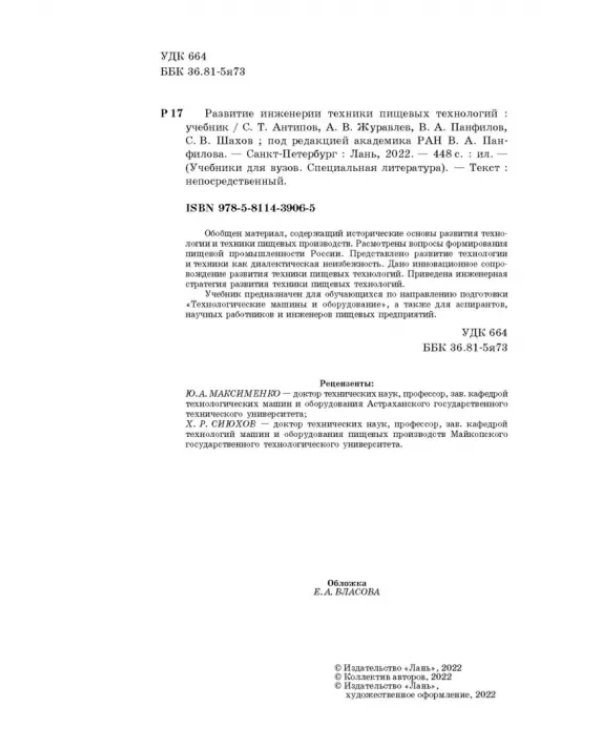 Развитие инженерии техники пищевых технологий
