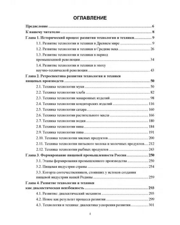 Развитие инженерии техники пищевых технологий