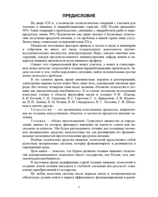 Развитие инженерии техники пищевых технологий