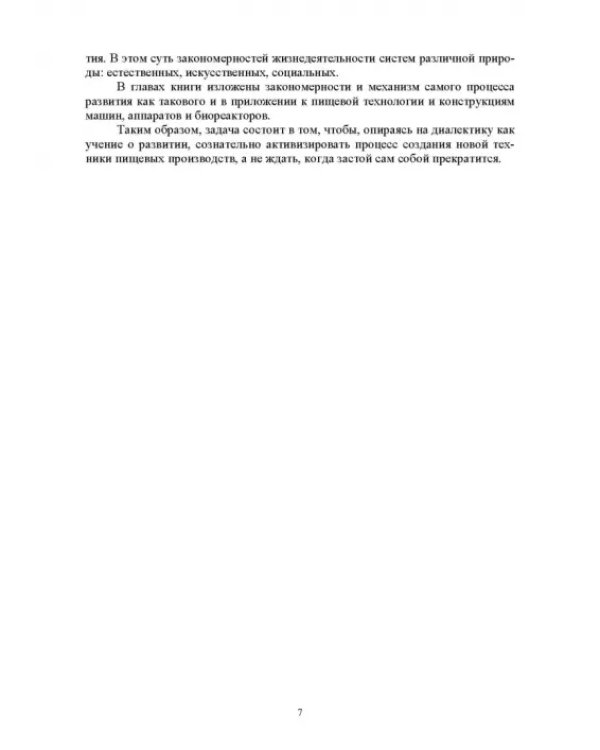 Развитие инженерии техники пищевых технологий