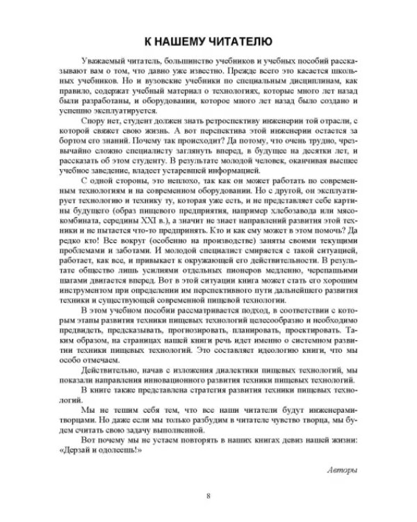 Развитие инженерии техники пищевых технологий