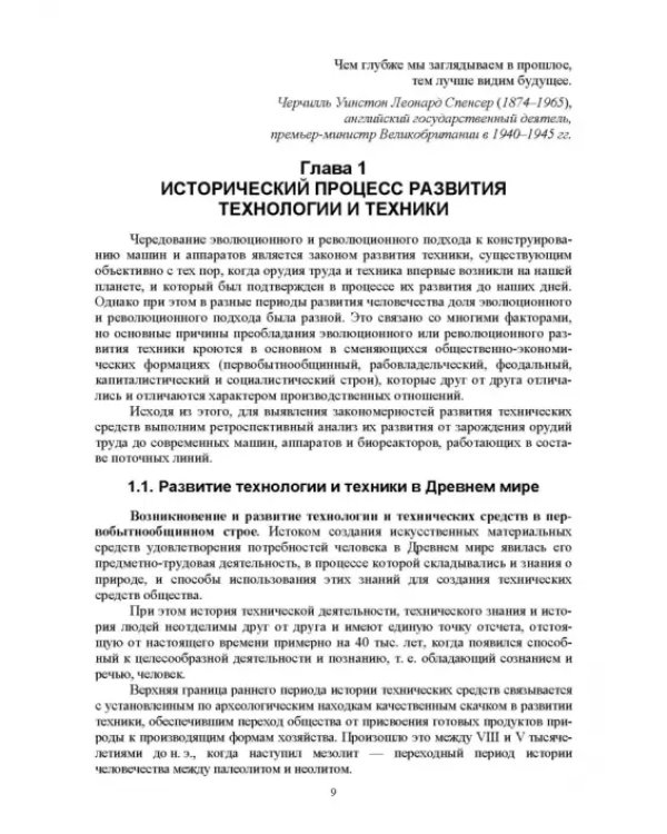 Развитие инженерии техники пищевых технологий