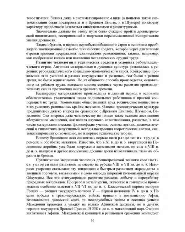 Развитие инженерии техники пищевых технологий