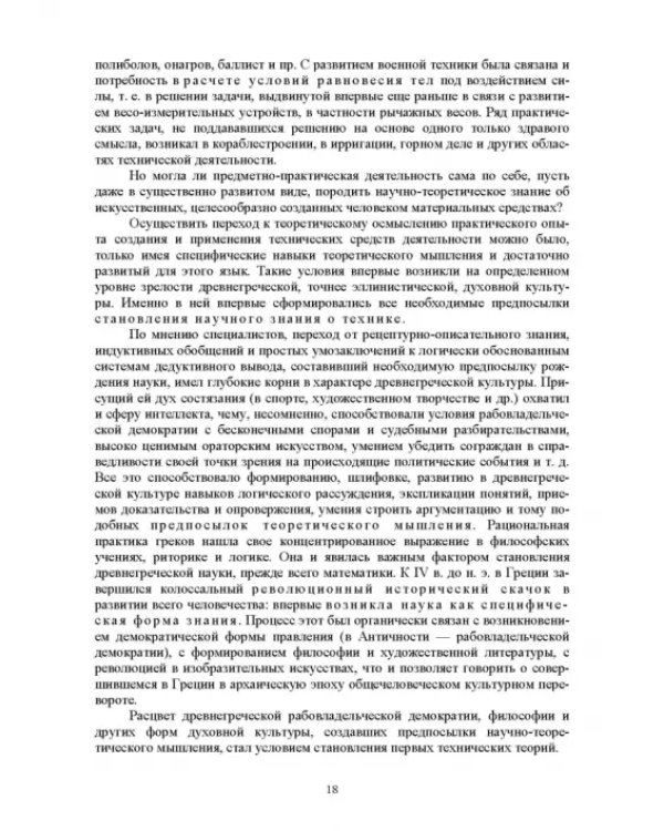 Развитие инженерии техники пищевых технологий