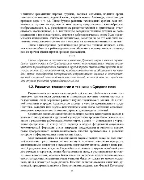 Развитие инженерии техники пищевых технологий