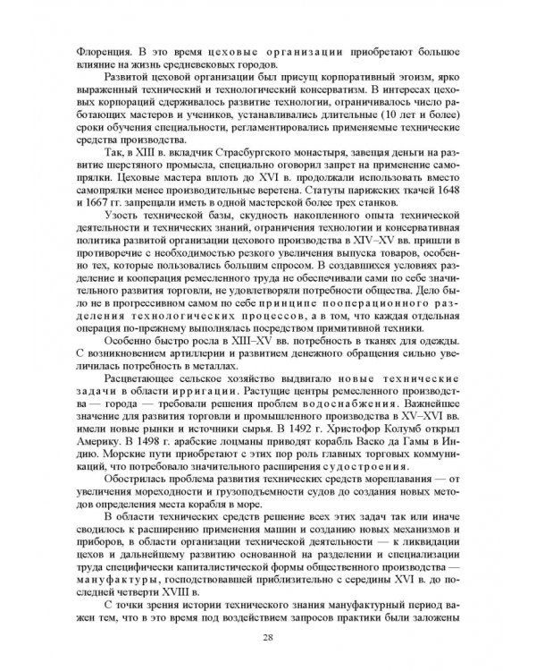 Развитие инженерии техники пищевых технологий