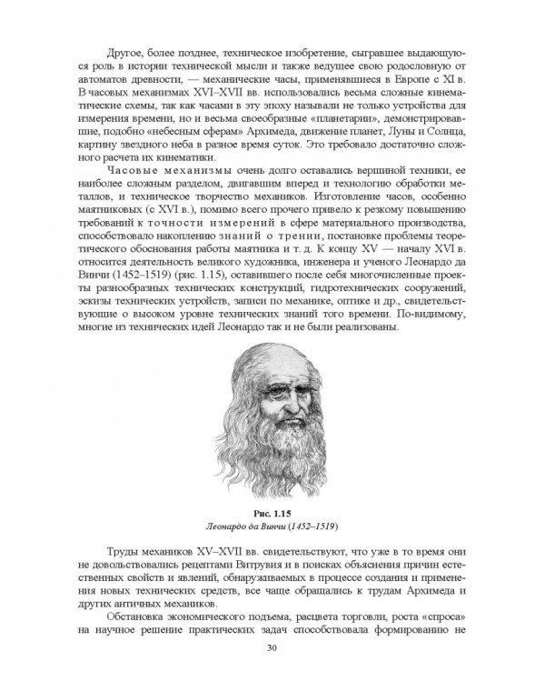 Развитие инженерии техники пищевых технологий