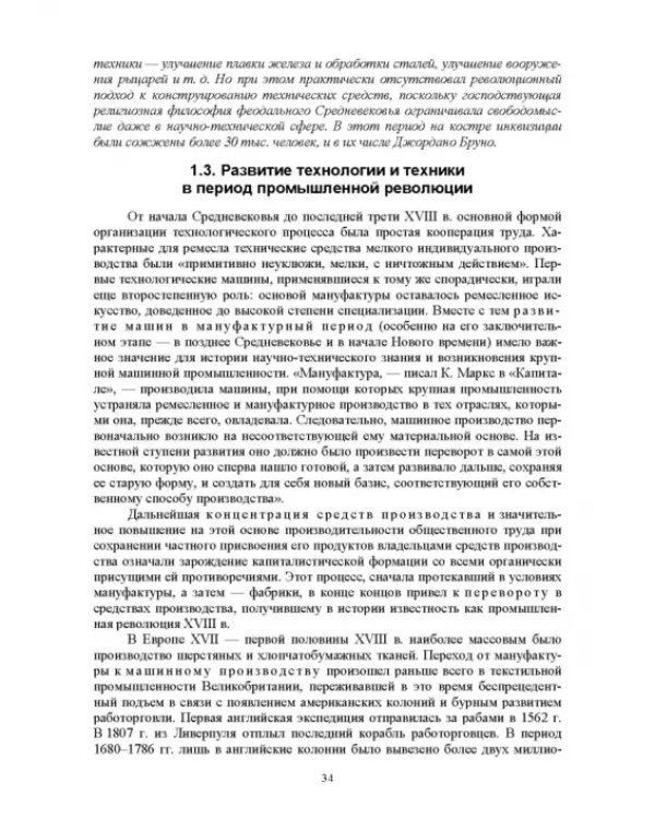 Развитие инженерии техники пищевых технологий