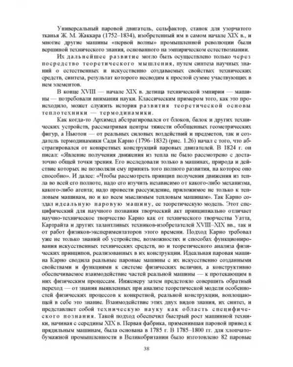 Развитие инженерии техники пищевых технологий