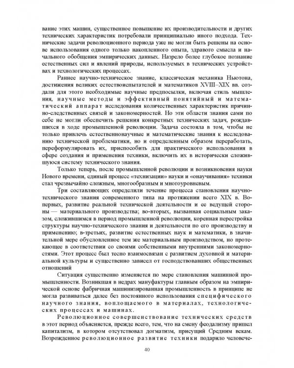 Развитие инженерии техники пищевых технологий