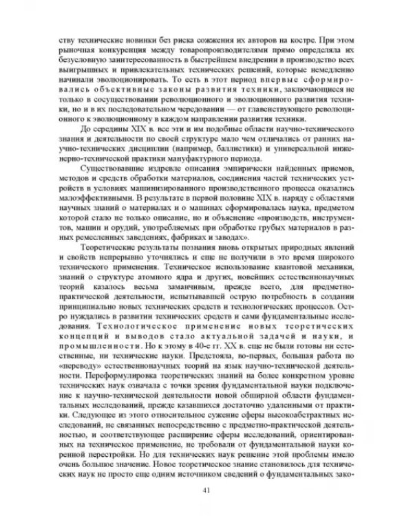 Развитие инженерии техники пищевых технологий