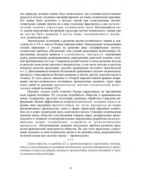 Развитие инженерии техники пищевых технологий