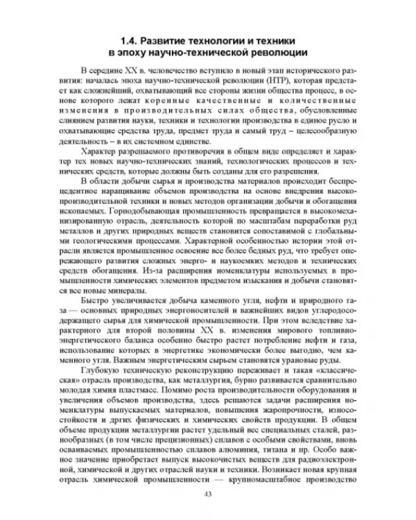 Развитие инженерии техники пищевых технологий