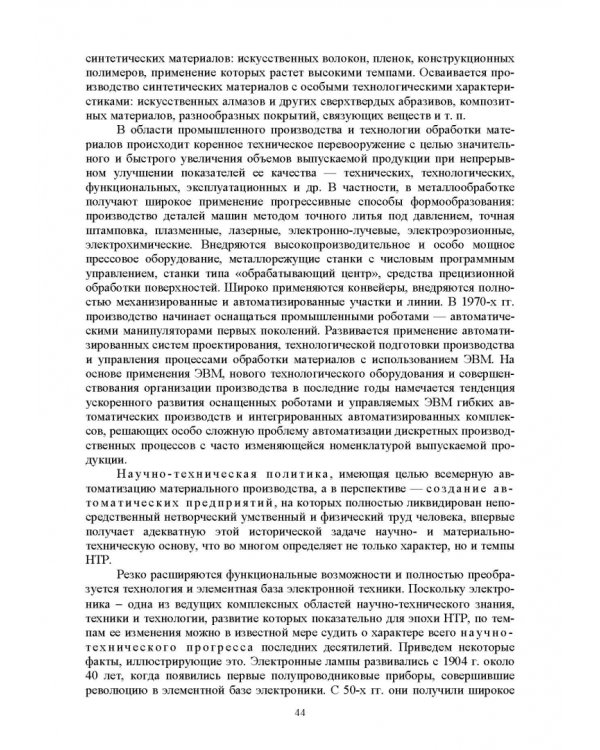 Развитие инженерии техники пищевых технологий