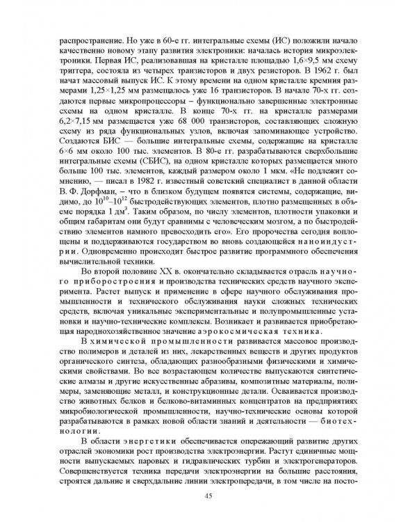 Развитие инженерии техники пищевых технологий