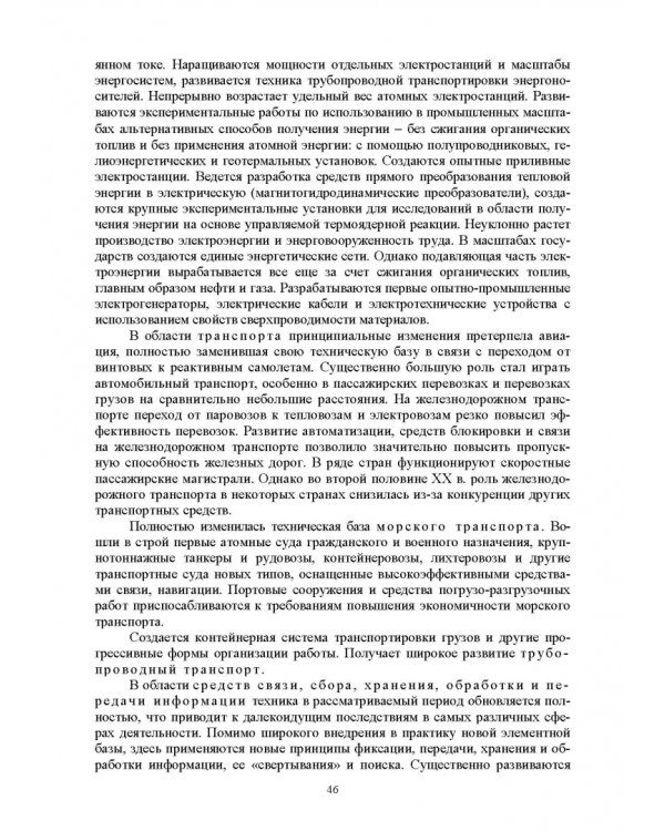 Развитие инженерии техники пищевых технологий
