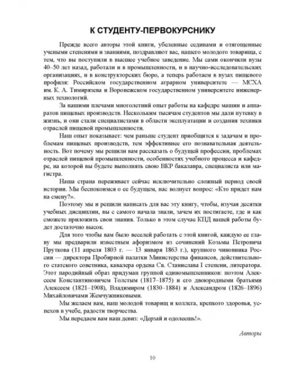 Дополнительное изображение книги «Введение в профессиональную деятельность. Инженерия техники пищевых технологий. Учебник»