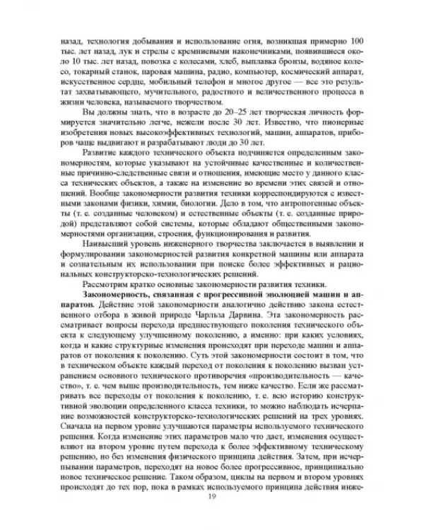 Дополнительное изображение книги «Введение в профессиональную деятельность. Инженерия техники пищевых технологий. Учебник»