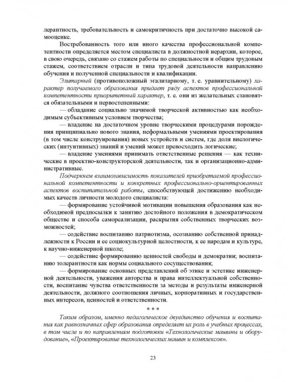 Дополнительное изображение книги «Введение в профессиональную деятельность. Инженерия техники пищевых технологий. Учебник»