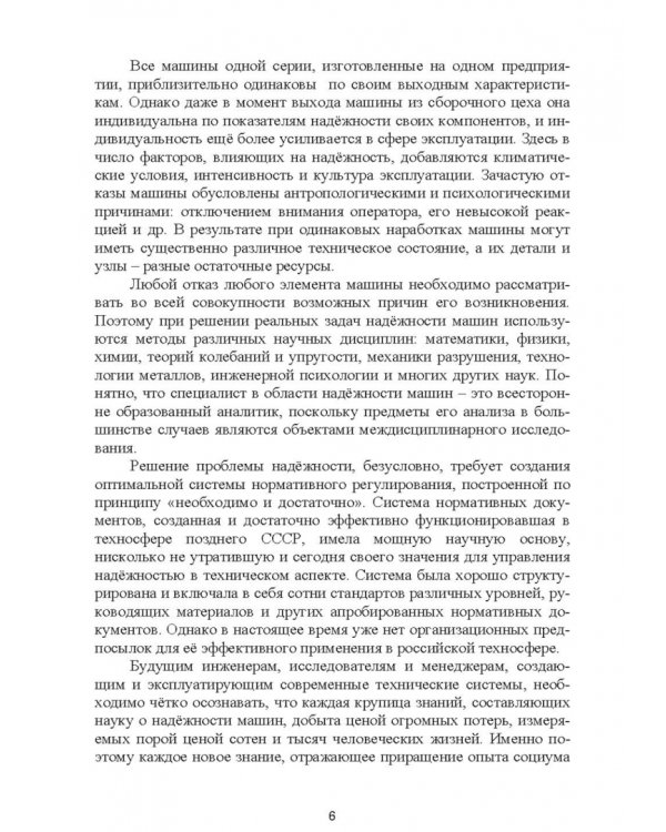 Дополнительное изображение книги «Надежность машин. Учебное пособие»