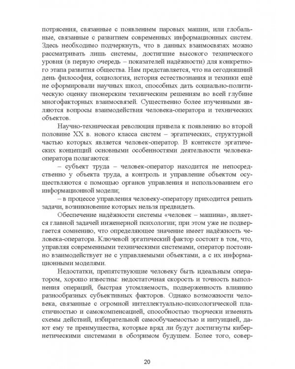 Дополнительное изображение книги «Надежность машин. Учебное пособие»