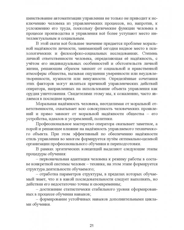 Дополнительное изображение книги «Надежность машин. Учебное пособие»