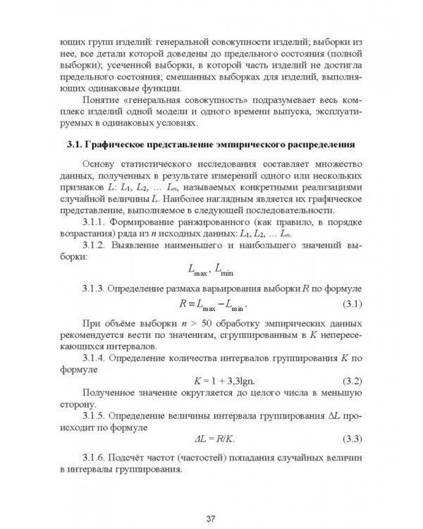 Дополнительное изображение книги «Надежность машин. Учебное пособие»