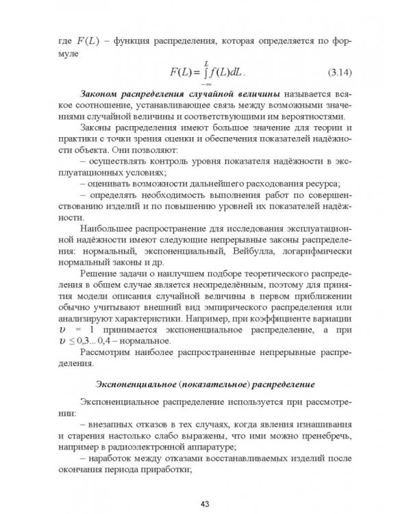 Дополнительное изображение книги «Надежность машин. Учебное пособие»