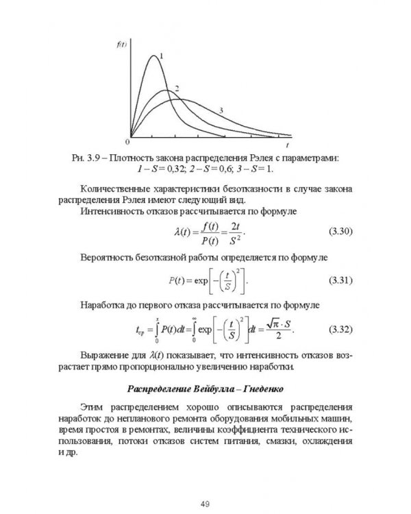 Дополнительное изображение книги «Надежность машин. Учебное пособие»
