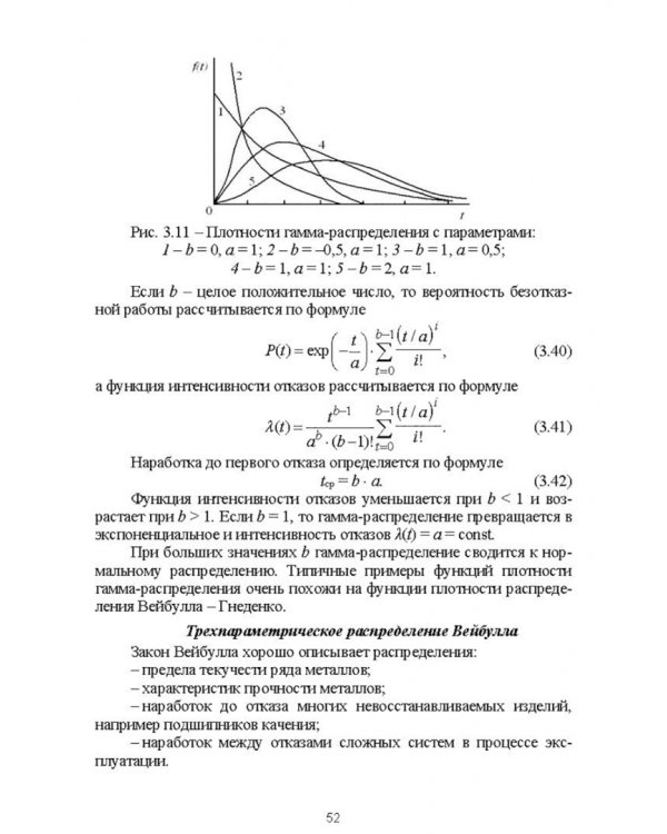 Дополнительное изображение книги «Надежность машин. Учебное пособие»