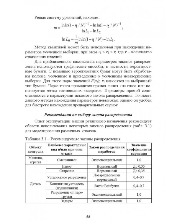 Дополнительное изображение книги «Надежность машин. Учебное пособие»